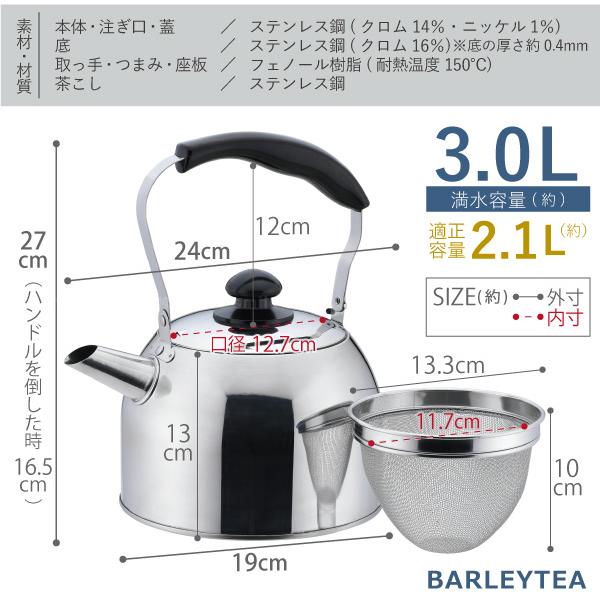 パール金属 バリティ ステンレス製広口ケットル3.0L 茶こしアミ付 HC