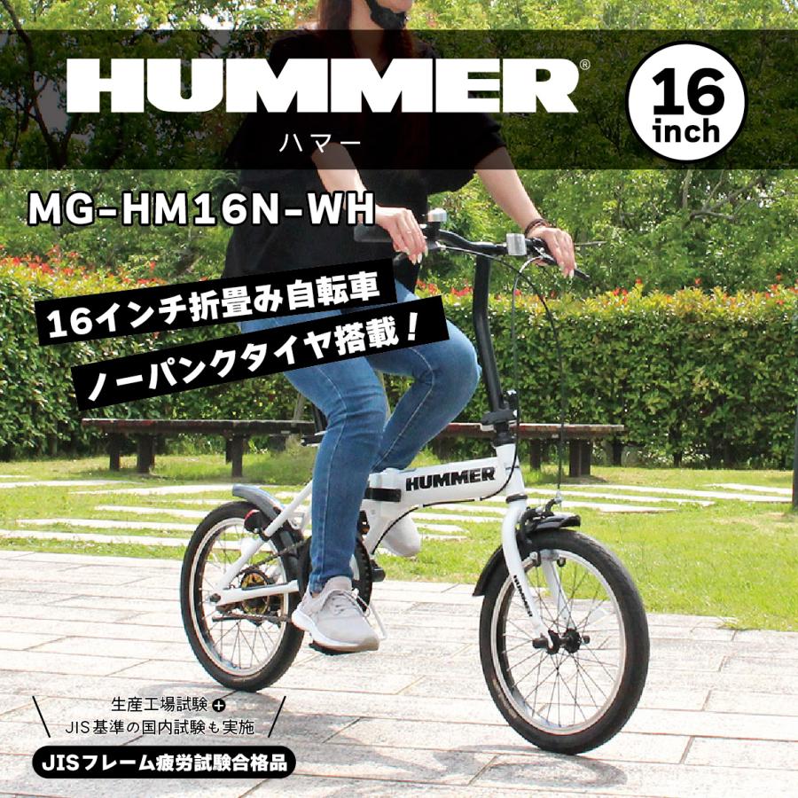 ミムゴ HUMMER MG-HM16N-WH ノーパンク16インチ折畳み自転車 ホワイト