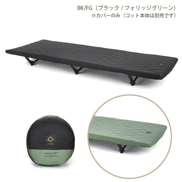 Helinox（ヘリノックス） フィールドカバーコットワン用 19755041