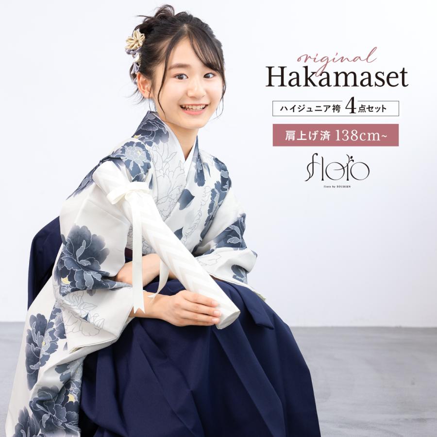 SOUBIEN（創美苑） 袴セット 卒業式 小学生 女の子 ジュニア floro