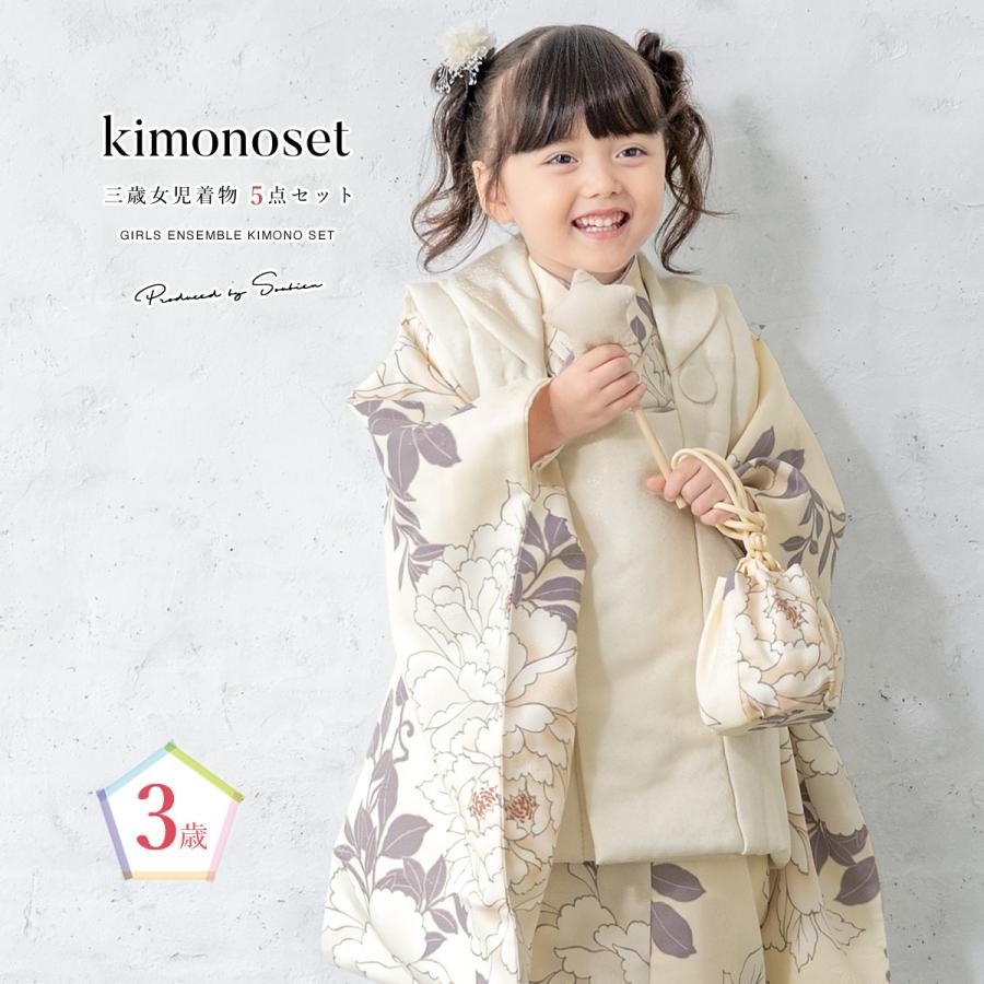 SOUBIEN（創美苑） 七五三 着物 3歳 販売 女の子 三歳 着物セット 被布