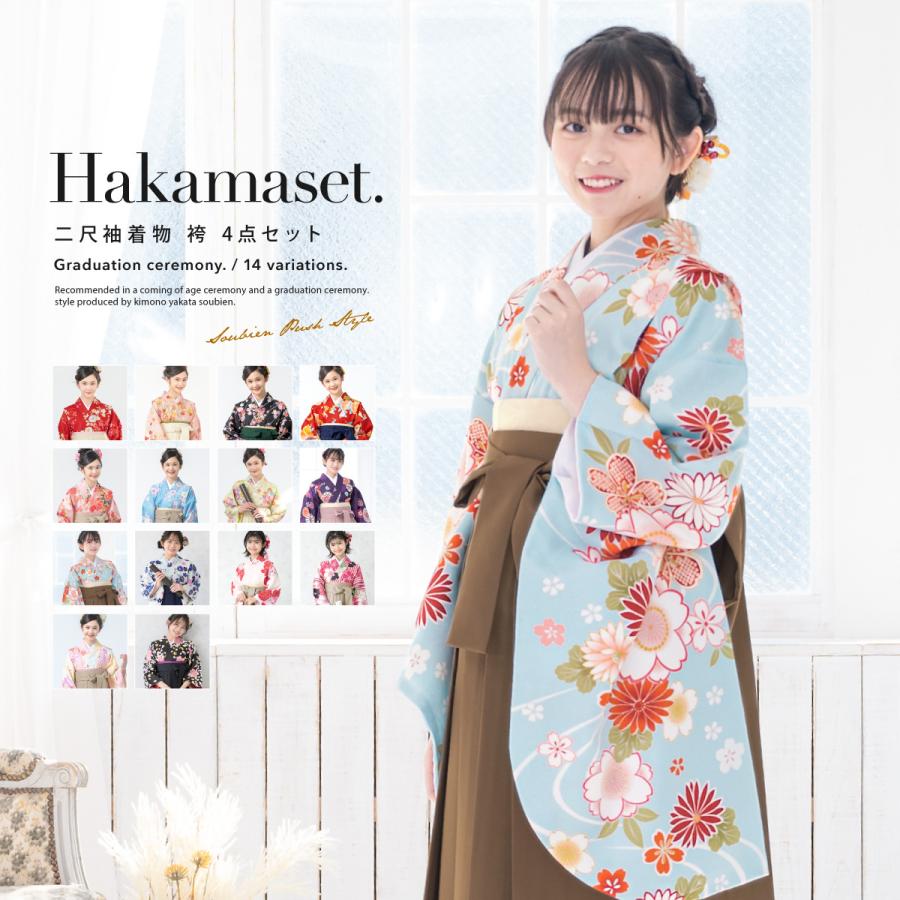 SOUBIEN（創美苑） 袴セット 卒業式 小学生 女の子 ジュニア 赤 黒 青