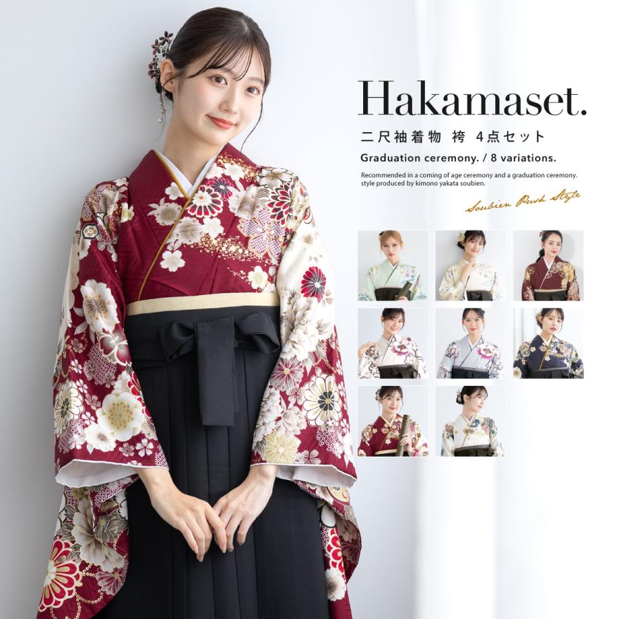SOUBIEN（創美苑） 袴セット 卒業式 レディース 女の子 ジュニア 子供