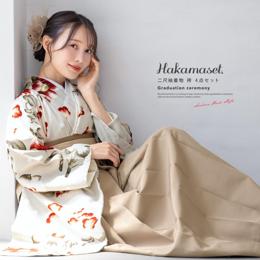 SOUBIEN（創美苑） 袴セット 卒業式 大学生 小学生 レディース 女の子