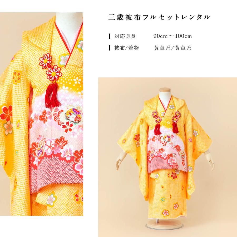 SOUBIEN（創美苑） レンタル 七五三 女の子 3歳 着物 被布 フルセット