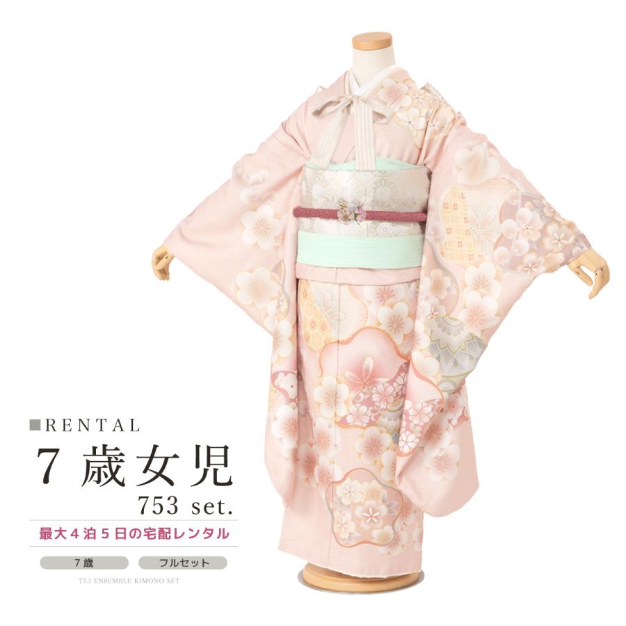 SOUBIEN（創美苑） レンタル 七五三 レンタル 7歳 着物セット 女の子