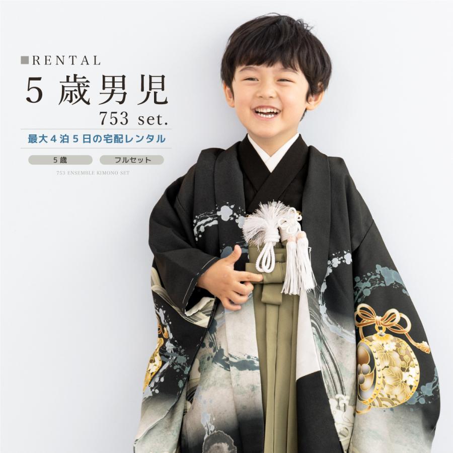 SOUBIEN（創美苑） 七五三 フルセット レンタル 5歳 衣装 着物 男の子