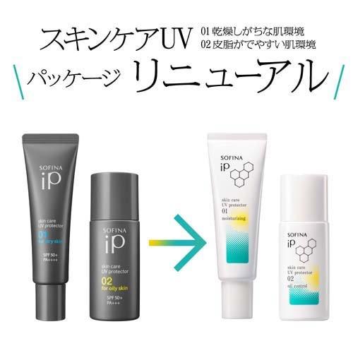 ソフィーナiP スキンケアUV 02皮脂がでやすい肌環境 SPF50+ PA+++