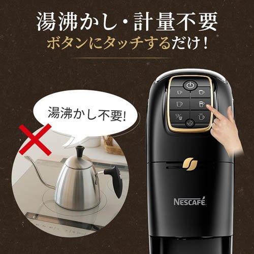 ネスカフェ ゴールドブレンド バリスタ スリム マットブラック SPM9640