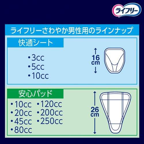 ライフリーさわやか男性用安心パッド250cc 男性用軽失禁パッド 26cm