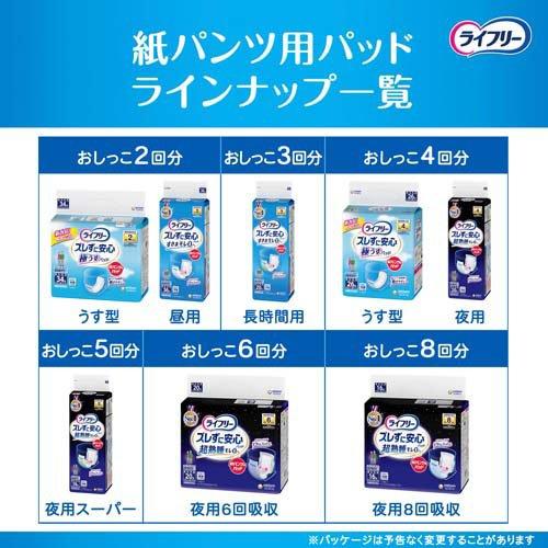 ライフリー ズレずに安心紙パンツ専用尿とりパッド 夜用 4回吸収 介護