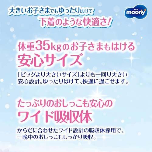 ムーニーマン パンツ スーパービッグ 男の子 18kg〜35kg ( 26枚入