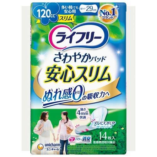 ライフリー さわやかパッド 女性用 尿ケアパッド 120cc 多い時でも安心