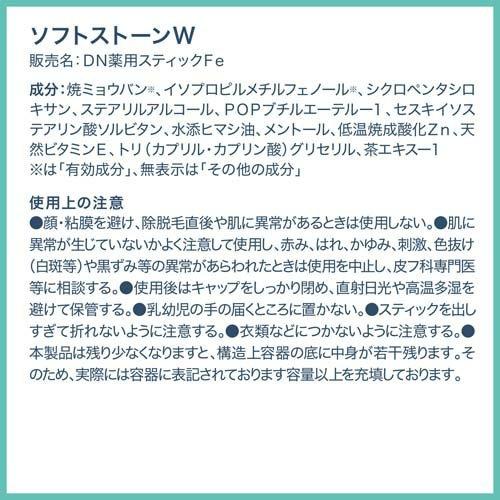 デオナチュレ ソフトストーンW ( 20g*12個セット )/ : 爽快ドラッグ