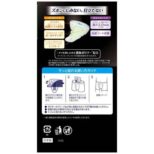 ライフリーさわやか男性用安心パッド20cc 男性用軽失禁パッド 26cm