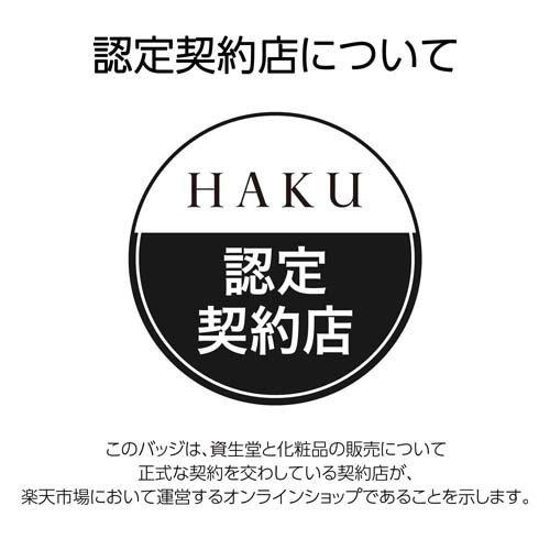 HAKUメラノフォーカスIVレフィル2本 美容液小型3個付セット ( 1セット
