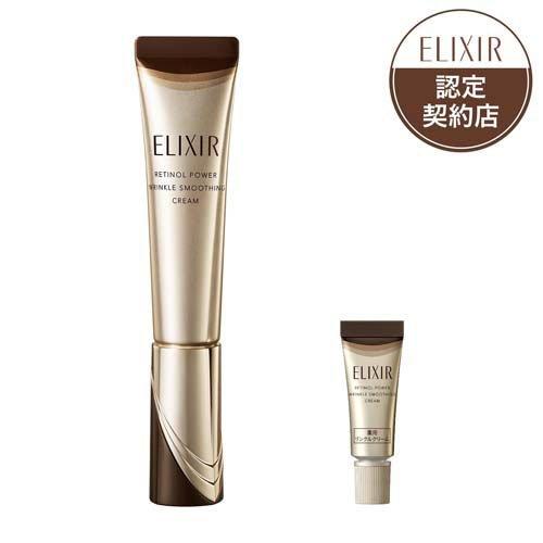 レチノパワー リンクルクリーム ba S ( 1セット )/ エリクシール