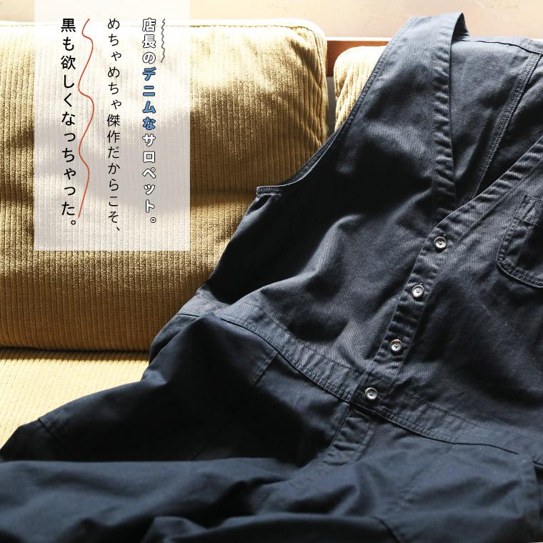 soulberry（ソウルベリー） 店長がつくった、デニムじゃないサロペット