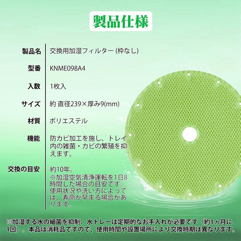 ダイキン（DAIKIN） 互換 空気清浄機用加湿フィルター KNME098A4