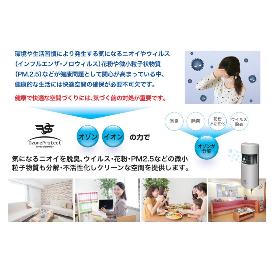 低濃度オゾン発生器 オゾンプロテクト 低濃度オゾン発生装置 新型