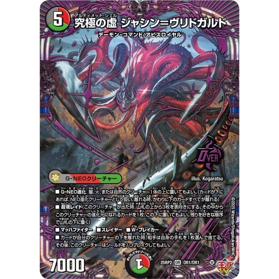 タカラトミー（TAKARA TOMY） 究極の虚 ジャシン＝ヴリドガルド