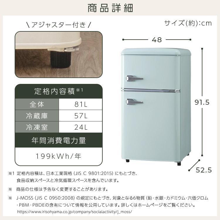 冷蔵庫 一人暮らし 収納 二人暮らし おしゃれ 小型 81L 冷凍 2ドア