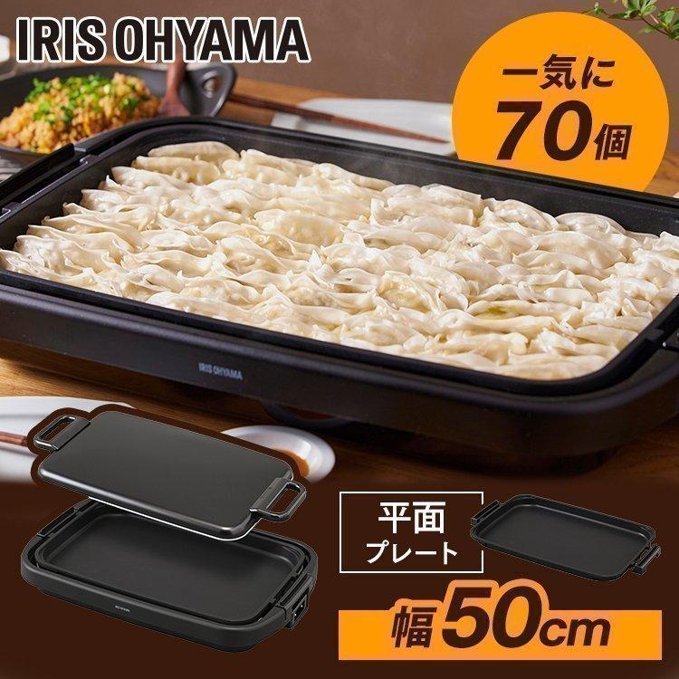 IRIS OHYAMA（アイリスオーヤマ） ホットプレート 大型 焼肉