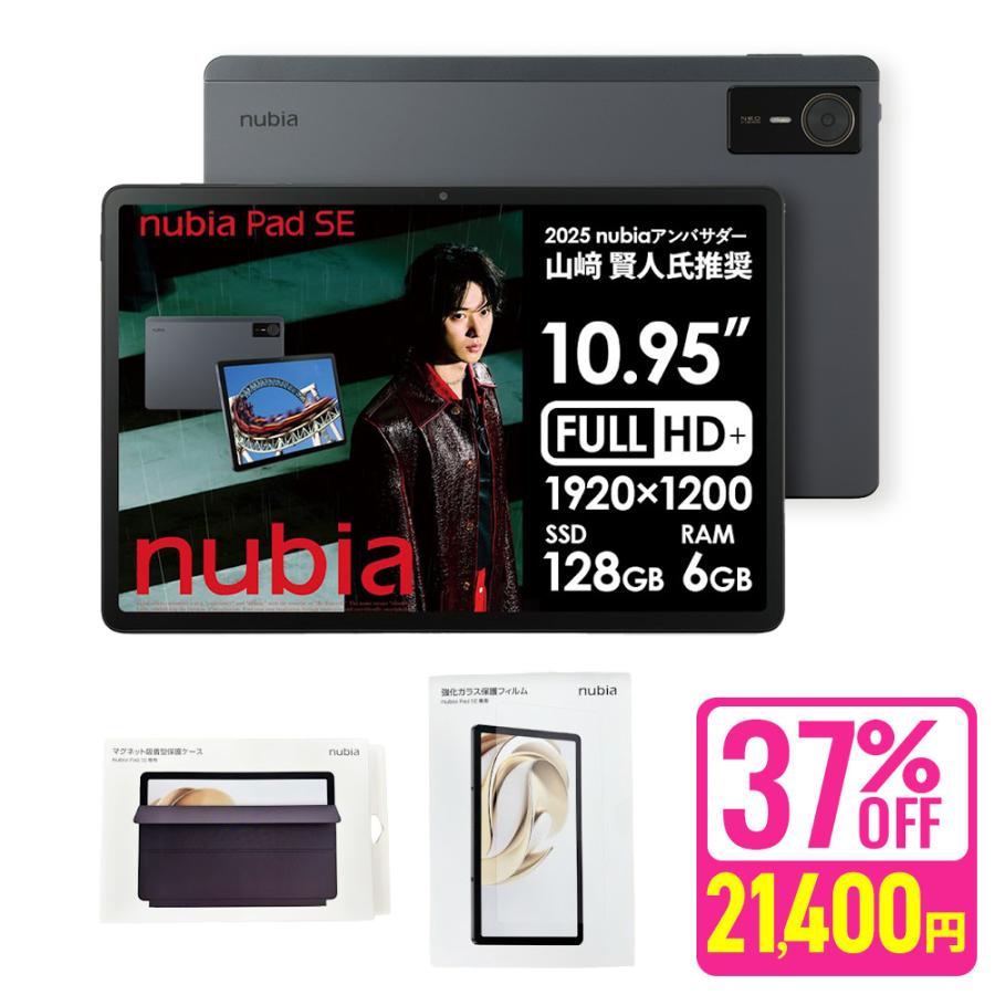 ☆【期間限定37%FF】アクセサリーセット nubia Pad SE ZTE Wifiモデル