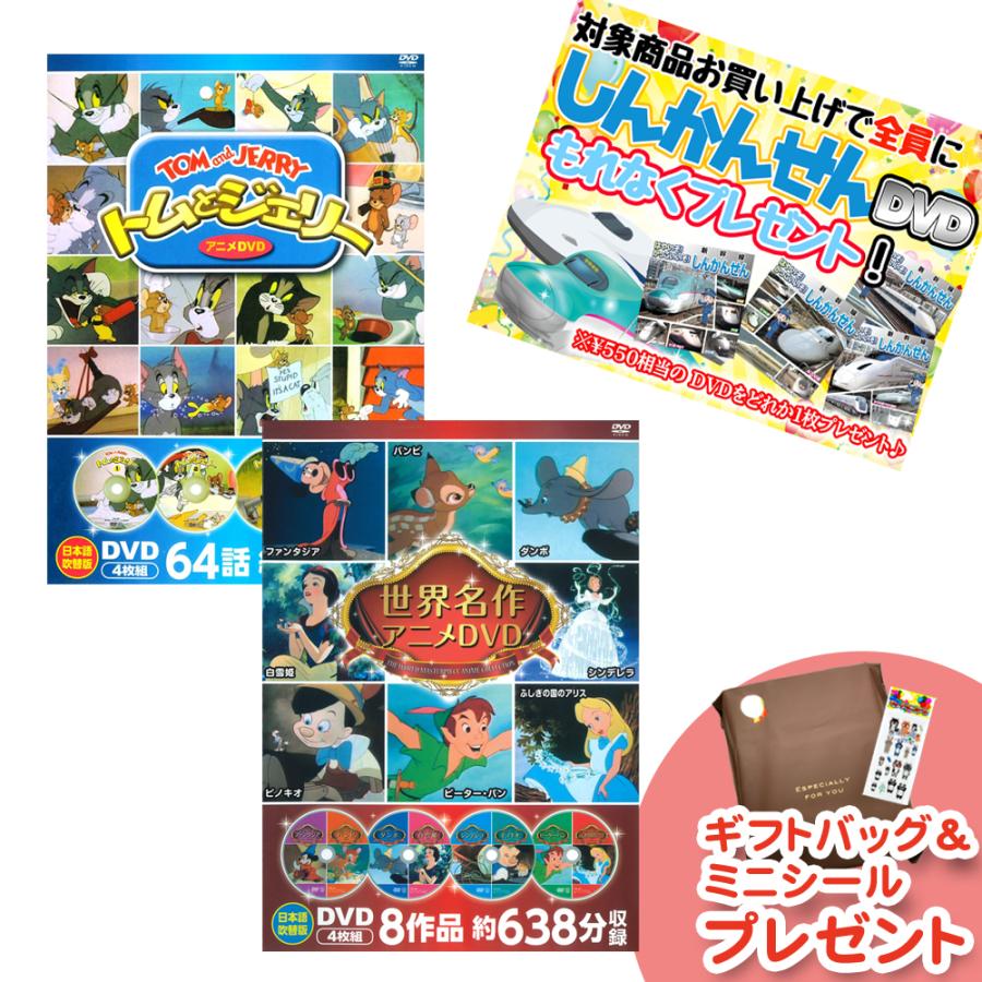 おまけDVD付】新品 ディズニー世界名作アニメDVD＆トムとジェリー DVD