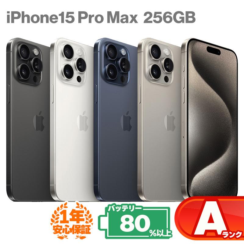 iPhone 15 Pro Max 安心の1年保証！iPhone15 256GB 本体 バッテリー