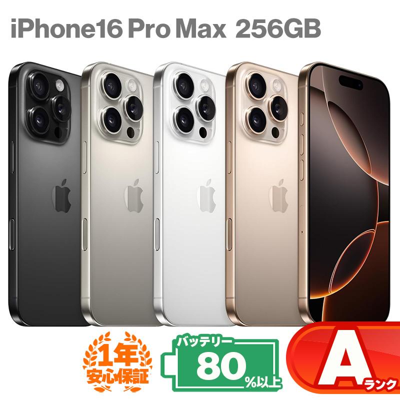 iPhone 16 Pro Max 安心の1年保証！iPhone16 256GB 本体 中古 スマホ