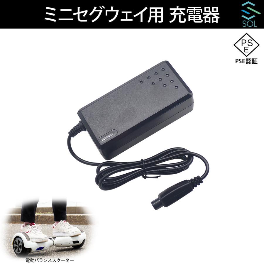 電動バランススクーター ミニセグウェイ用 充電器 充電アダプター PSE