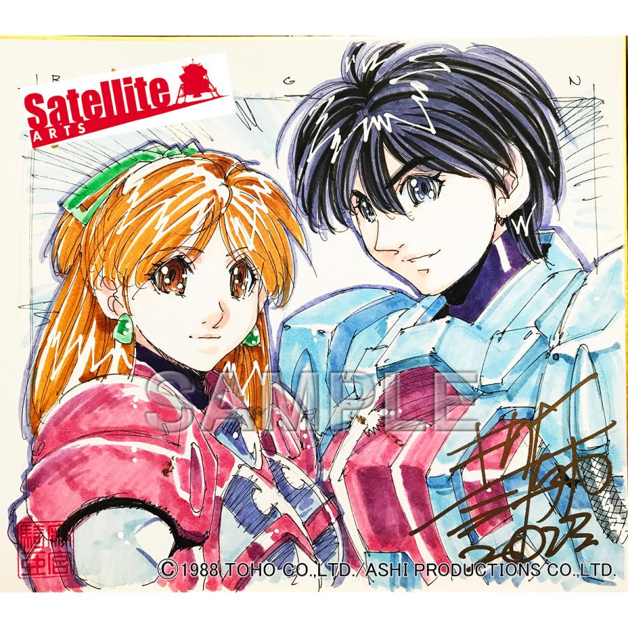 超音戦士ボーグマン」麻宮騎亜先生 セミオーダーカラーイラスト色紙