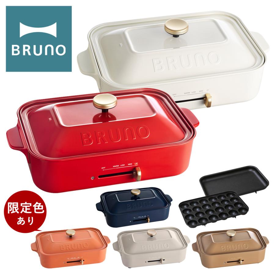 BRUNO（ブルーノ） ホットプレート BOE021 BRUNO コンパクトホット