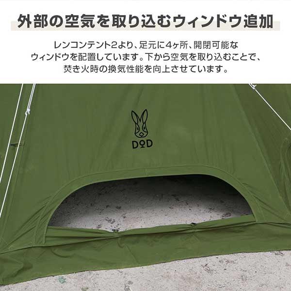 DOD（ディオーオーディー） DOD T3-736-TN レンコンテント2M タン