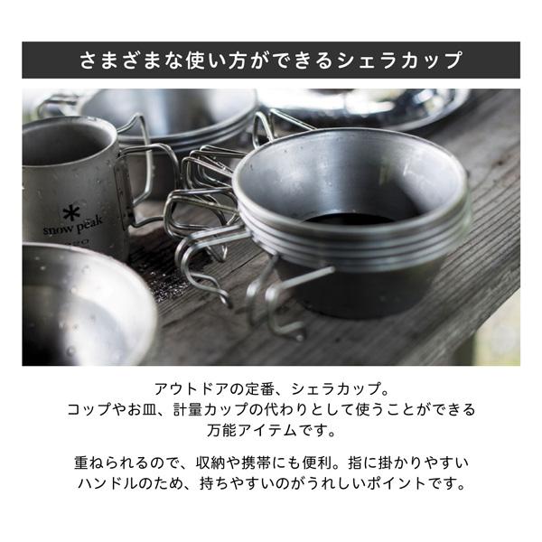 snow peak（スノーピーク） ステンレスシェラカップ キャンプ