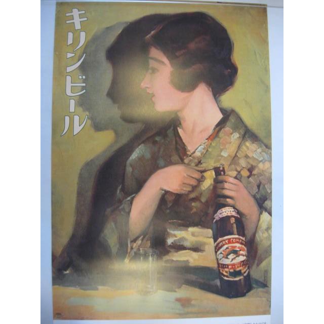 キリンビール 【レトロポスター・お酌】 : 酒も没分暁漢 - 通販