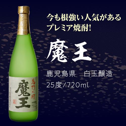 3M（森伊蔵、魔王、村尾）入り 大酒豪様必見 憧れの3M全部入り 合計30