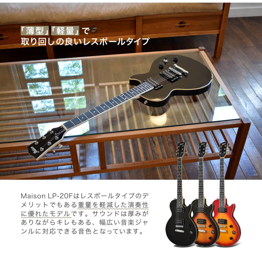 エレキギター レスポールタイプ Maison LP-20F 13点初心者セット〔入門
