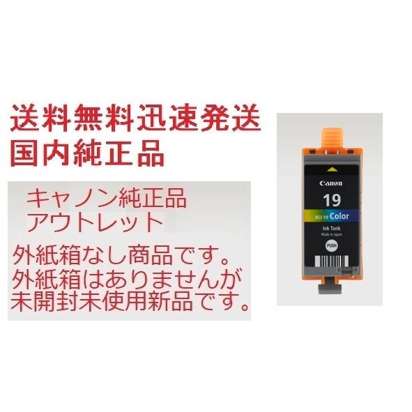 キヤノン（Canon） 純正BCI-19 インクカートリッジ FINEカートリッジ