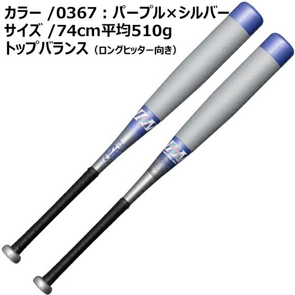 MIZUNO（ミズノ） [即納]ミズノ 小学生軟式用FRP製 展示会限定