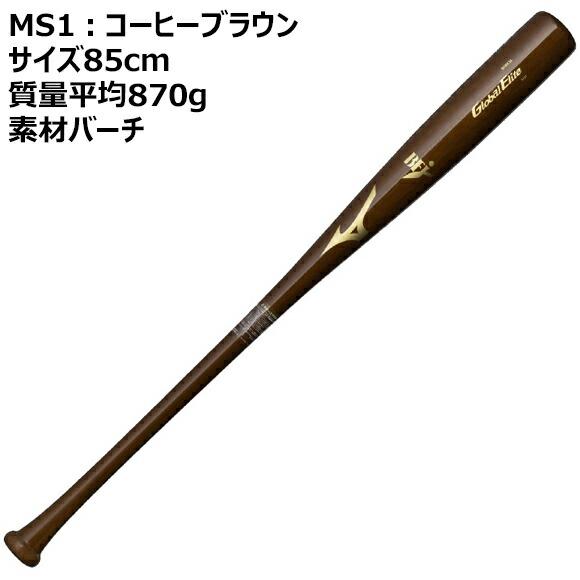 MIZUNO（ミズノ） [即納][名入れ刻印可]ミズノ グローバルエリート