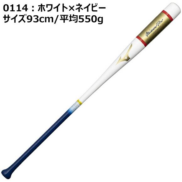 Mizuno Pro [即納][名入れ刻印可]ミズノプロ MIZUNOPro ノックバット