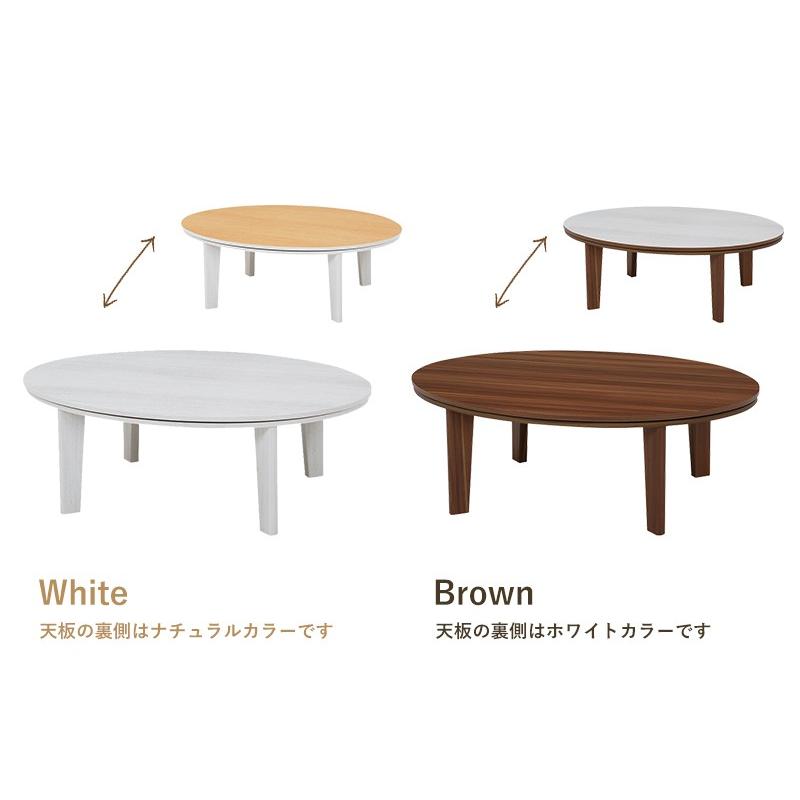 こたつ 楕円 オーバル 105×75cm 天板 リバーシブル こたつテーブル