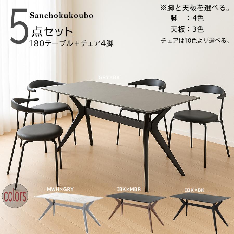 FIM 食卓5点セット 180テーブル + DK チェア4脚 セラミック 天板