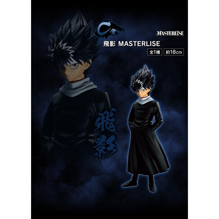 一番くじ 幽☆遊☆白書 暗黒武術会編〜 1ロット ラストワン賞含む81個+