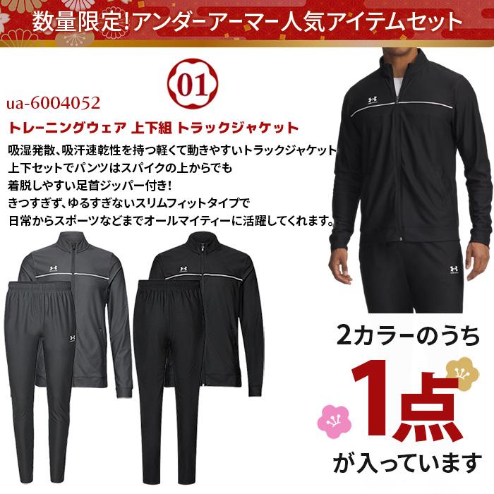 UNDER ARMOUR（アンダーアーマー） 福袋 メンズ 人気アイテム 4点