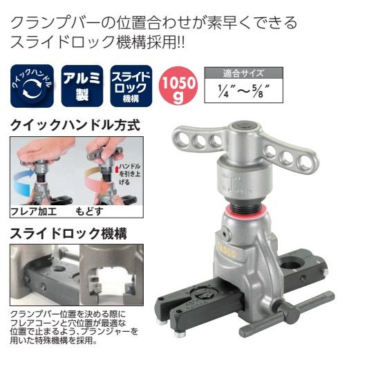 イチネンTASCO TASCO アルミ軽量クイックハンドル式フレアツール