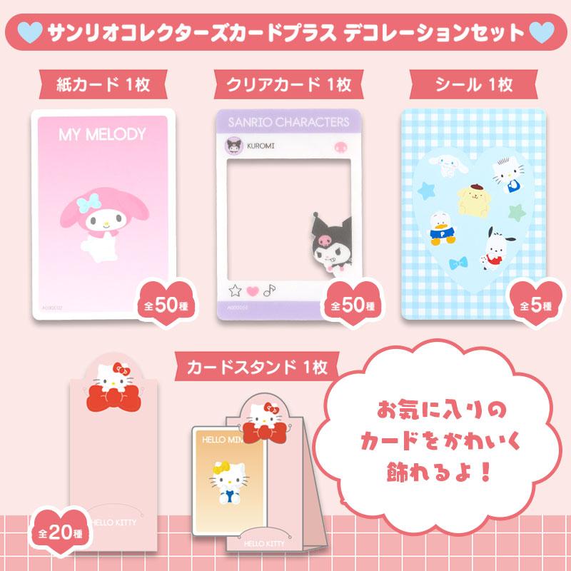 sanrio（サンリオ） サンリオキャラクターズ サンリオコレクターズ