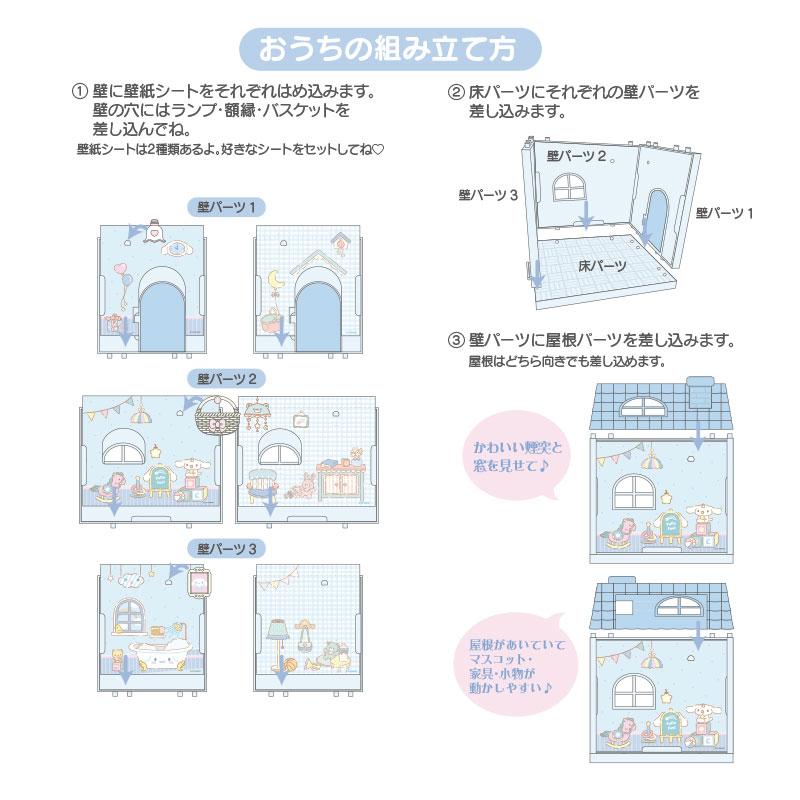 sanrio（サンリオ） シナモロール ドールハウス : サンリオオンライン